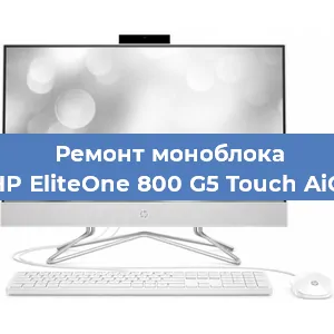 Замена ssd жесткого диска на моноблоке HP EliteOne 800 G5 Touch AiO в Екатеринбурге